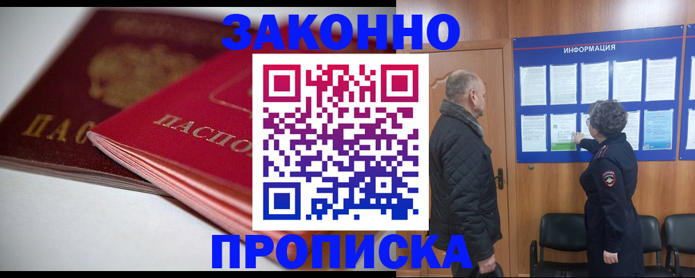 прописка в Новомичуринске