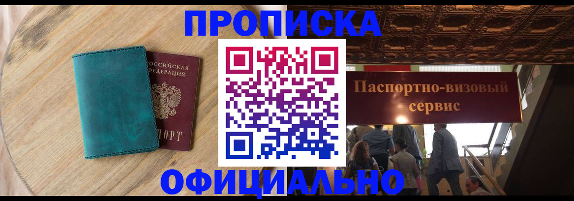 временная регистрация купить в Новомичуринске